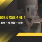 乾燥劑種類分成這 4 種!成分、注意事項、哪裡買一次看!