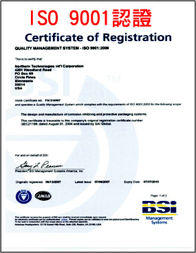 Zerust 潔樂斯特 ISO 9001 2008品質管理系統