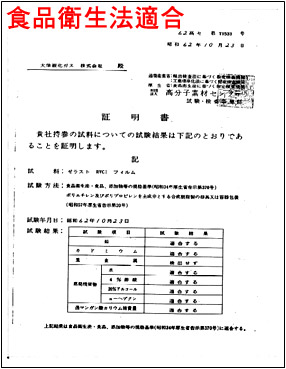 Zerust 潔樂斯特 日本食品衛生法檢驗